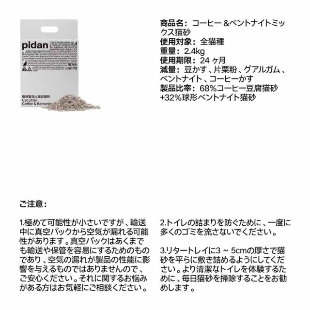 猫砂消臭おからベントナイト固まる飛び散らない混合猫砂猫トイレ崩れにくい固まりやすいコーヒーベントナイトミックス猫砂2.4kg