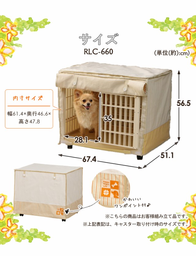 犬 ケージ サークル 犬ケージ 犬サークル ペットケージ カバー付 屋根付き 小型犬 アイリスオーヤマ RLC-660 犬用ケージ ペットサークル  おすすめ 室内 布カバー付き リラックスケージ カバー プラスチック ペット用品 送料無料の通販はau PAY マーケット - Pet館〜ペット ...