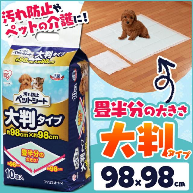 汚れ防止ペットシート 10枚 P-YES-10L アイリスオーヤマ