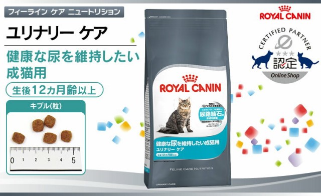 ロイヤルカナン 猫 ユリナリー ケア 2kg ドライ FCN 成猫用 アダルト