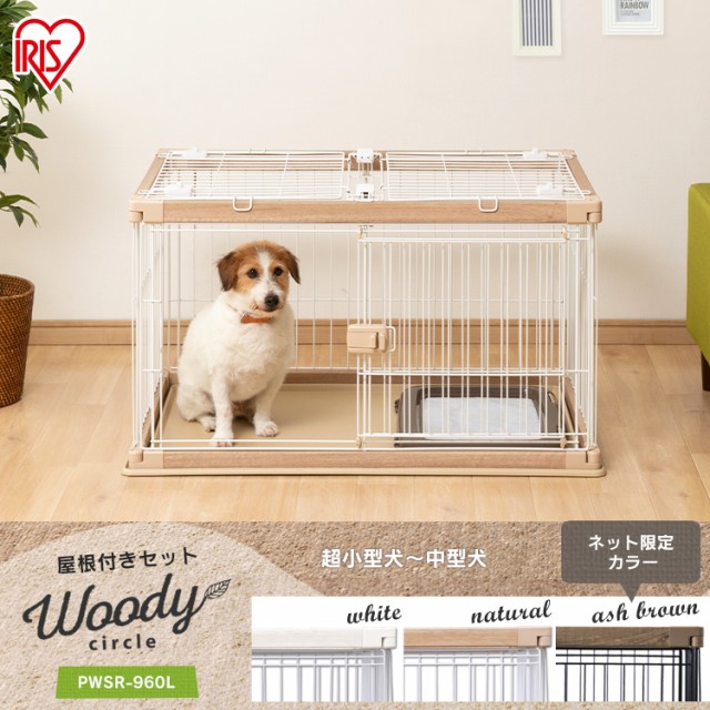 屋根付き 犬 ゲージ ケージ 驚きの値段 幅97 5cm 奥行66 5cm トイレ Pwsr 960l 送料無料