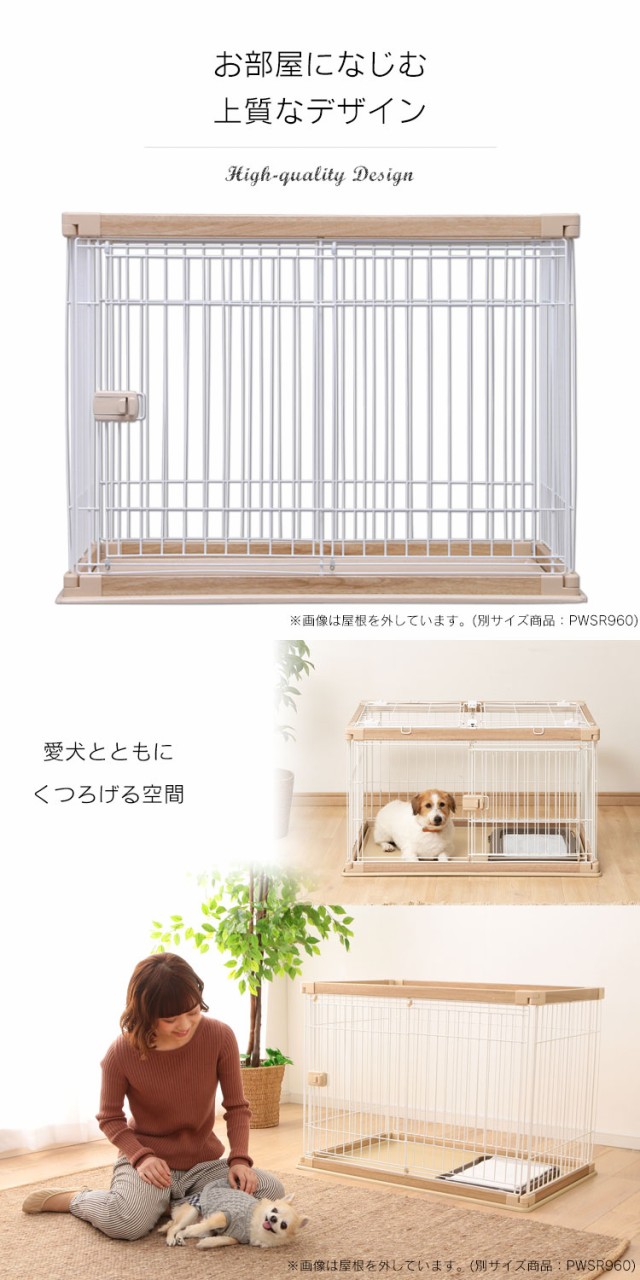 犬 ケージ 屋根付き サークル ウッディサークル 広々 超小型犬