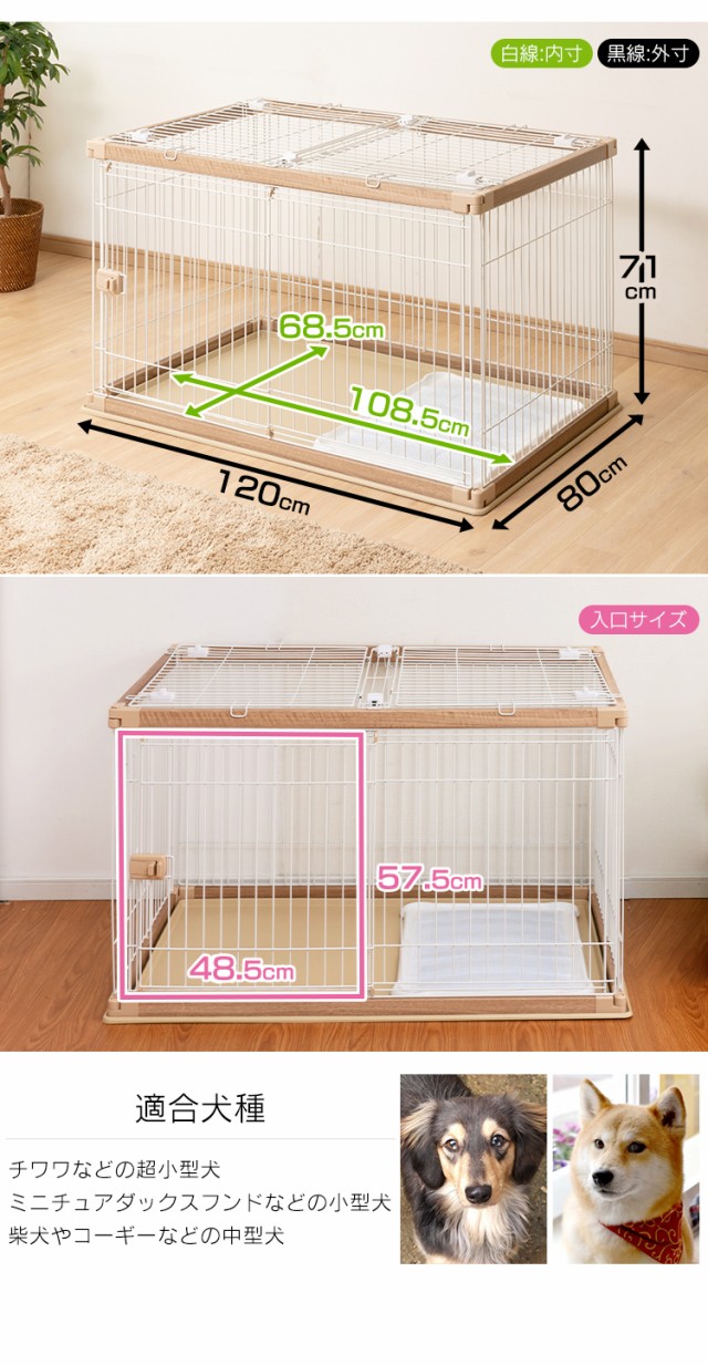 犬 ケージ 屋根付き サークル ウッディサークル 奥行広々 超小型犬〜中型犬 幅120cm×奥行80cm×高さ71cm 木目調 PWSR-1280  トレー付き の通販はau PAY マーケット - Pet館〜ペット館〜 | au PAY マーケット－通販サイト