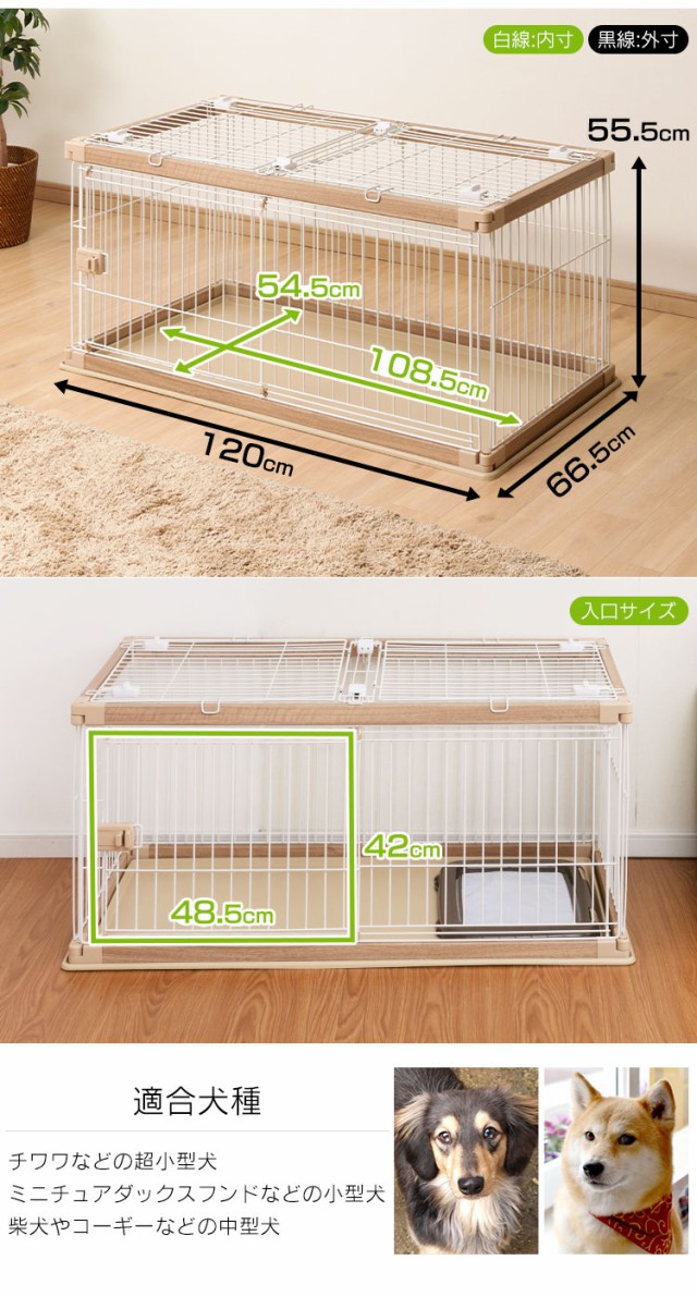 犬 ケージ 屋根付き サークル ウッディサークル 広々 超小型犬〜中型犬 