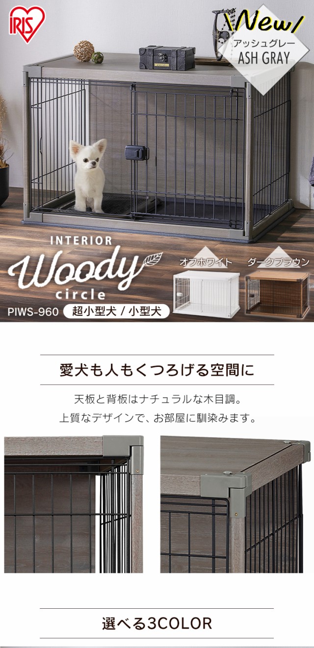 ペットサークル PIWS-960 アイリスオーヤマ 犬 猫 ペット ゲージ