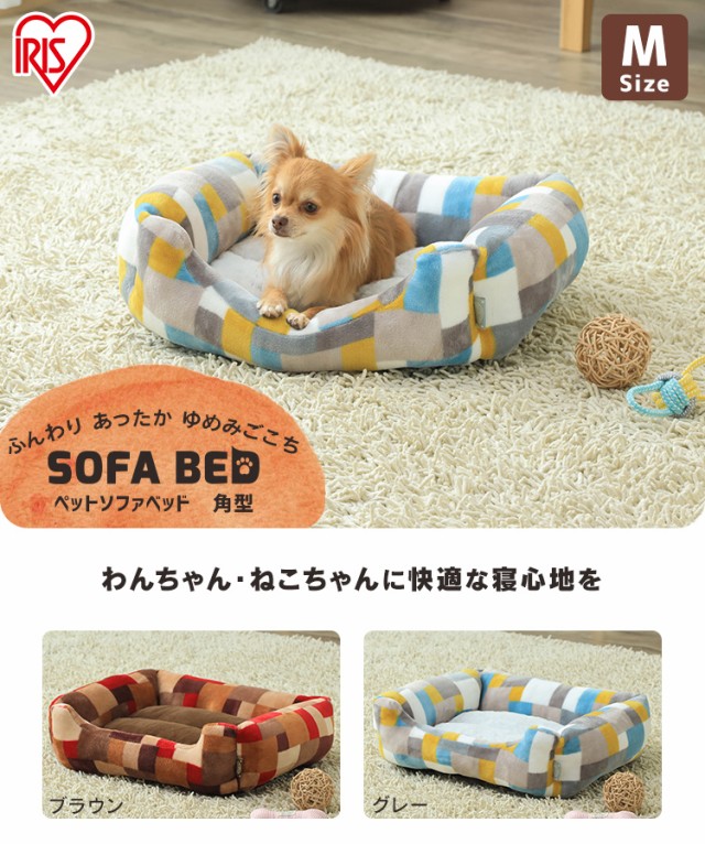 在庫処分特価 ペットベッド ベッド 犬 猫 国産品 秋冬用 Pskl 530 ブラウン ペットソファベッド角形mサイズ 全2 グレー