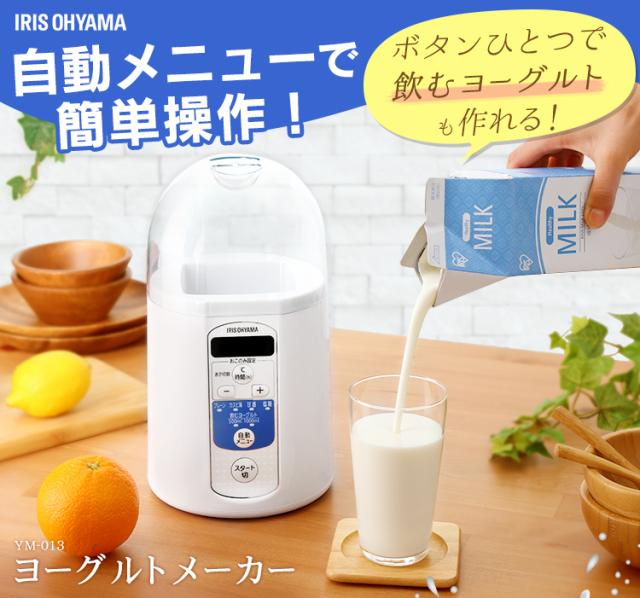 ヨーグルトメーカー アイリスオーヤマ Iym 013 ヨーグルト 大幅値下げランキング 手作り 簡単 家電 調理 納豆 自家製 美容 発酵 レシピ付き