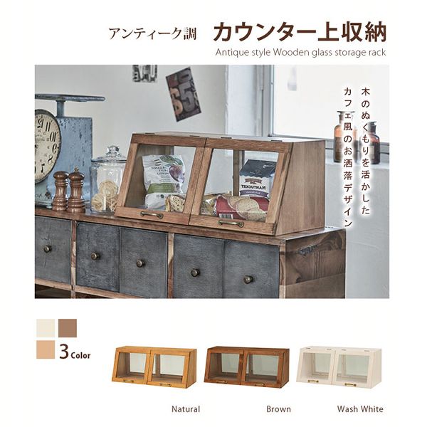 ラックガラスケース調味料ラックアンティーク調収納ラックキッチン収納カフェ風キッチン雑貨パイン材雑貨カウンター上収納 