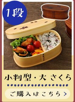 1段小判型さくら7130370