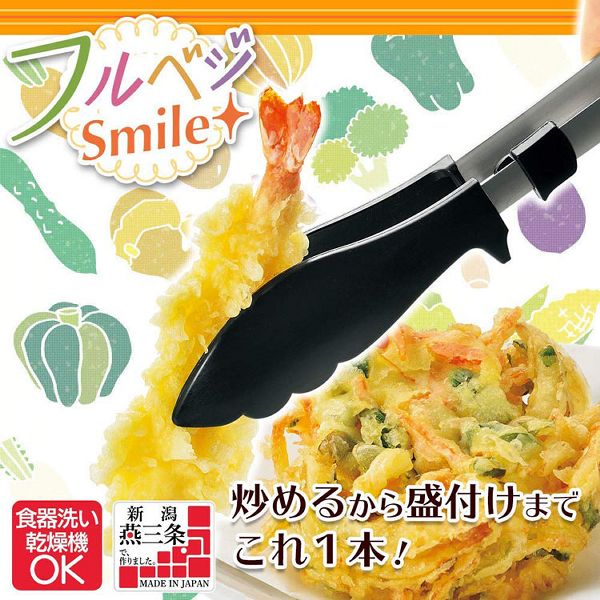 掴むトング揚げ物フライサラダ盛り付け取り分けパスタ料理調理フルベジスマイルナイロン揚げ物トングブラック下村企販 
