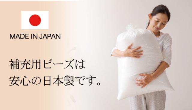 専用ビーズ補充用ビーズ発泡ビーズクッション用ビーズクッションクッションビーンズMAXU字サポートMAX詰め物日本製軽量軽いビーズクッション用補充ビーズ750g 