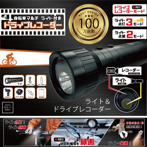 ドライブレコーダー自転車ライト自転車用ドライブレコーダー自転車用ライト付きドライブレコーダーバイク用ドライブレコーダーハンディドライブレコーダー自転車マルチライト付きドライブレコーダー 