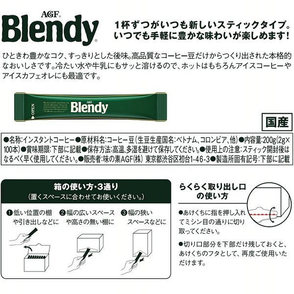 アイスコーヒー珈琲【2個セット】「ブレンディR」100本(スティックコーヒー)AGF