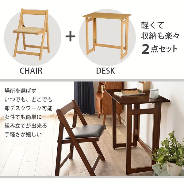 折りたたみチェア折りたたみテーブルセットパソコンデスクワークデスク学習机作業台デスク幅70コンパクト省スペース木製折りたたみ収納折りたたみテレワーク折りたたみデスク＋チェアセット 