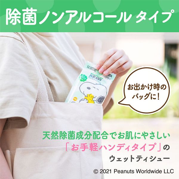Scottieウェットティシュー濡れティッシュPEANUTSスヌーピー除菌ノンアルコール携帯用ノンアルコールタイプ日本製紙クレシアスコッティウェットティッシュ除菌ノンアルコールタイプスヌーピー30枚スコッティ 