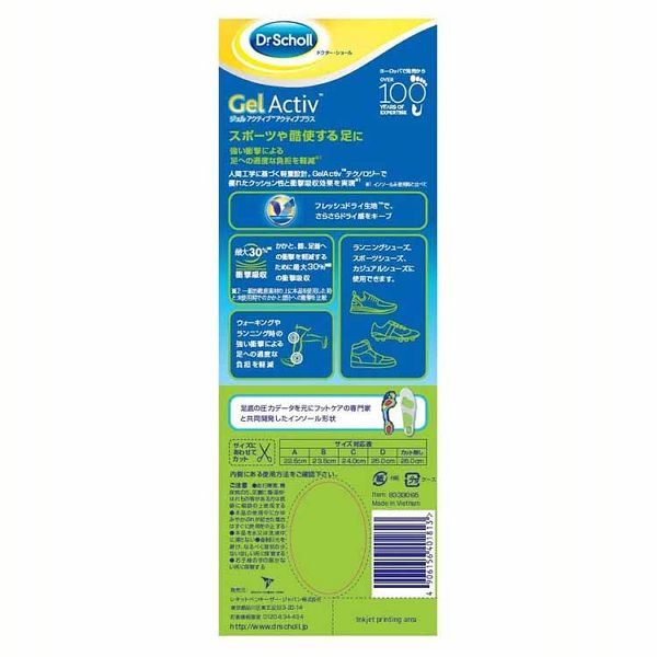 インソールジェルドクターショールジェルアクティブアクティブプラスSサイズレキットベンキーザー 