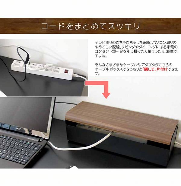 ケーブルボックス隠す配線収納コードボックス宮武製作所 