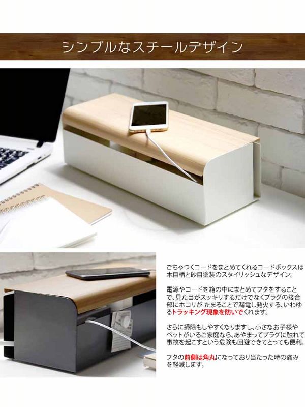 ケーブルボックス隠す配線収納コードボックス宮武製作所 