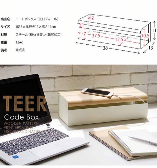 ケーブルボックス隠す配線収納コードボックス宮武製作所 