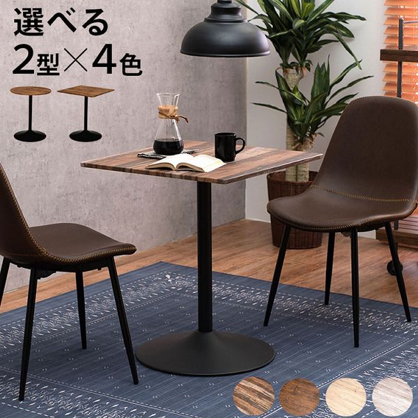 カフェテーブルおしゃれカフェ風サイドテーブルコーヒーテーブル四角丸北欧モダンシンプルテーブル（丸） 