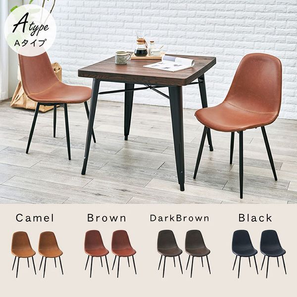 イームズチェアヴィンテージ風2脚セットダイニングチェアおしゃれ軽量合成皮革組立式レトロシンプルチェア　2脚セット 