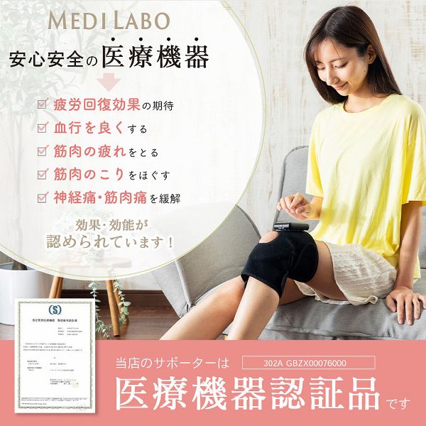 低周波治療器ひざサポーターひざ用低周波治療器ブラック 