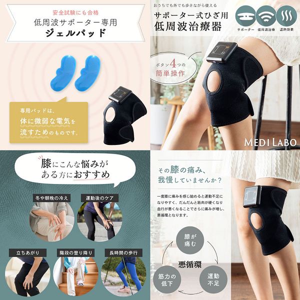 低周波治療器ひざサポーターひざ用低周波治療器ブラック 