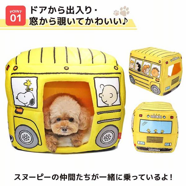 スヌーピーベッドバスハウスPEANUTS公式2WAYスリーアローズスヌーピーバスSイエロー 