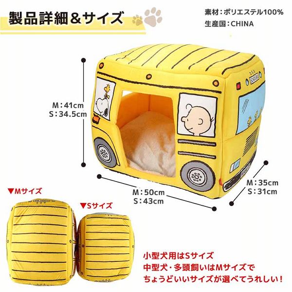 スヌーピーベッドバスハウスPEANUTS公式2WAYスリーアローズスヌーピーバスSイエロー 