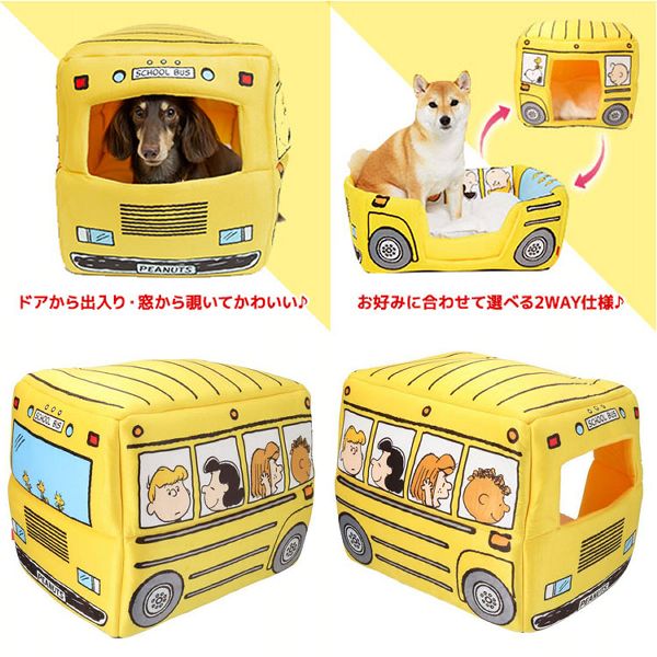 スヌーピーベッドバスハウスPEANUTS公式2WAYスリーアローズスヌーピーバスSイエロー 