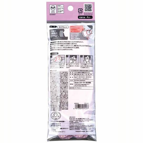 不織布マスク血色マスク立体折りたたみキャラクターディズニーかわいい呼吸しやすい花粉・ホコリ・風邪対策スケーター不織布血色高機能立体マスク韓国風マスク5枚入り 