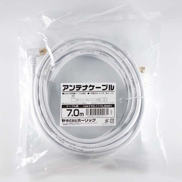 4K8K対応地デジBSflコード同軸ケーブルテレビ接続ケーブルS-4C-FBアンテナケーブル7mL字差込式／ネジ式コネクタ白ホーリック 