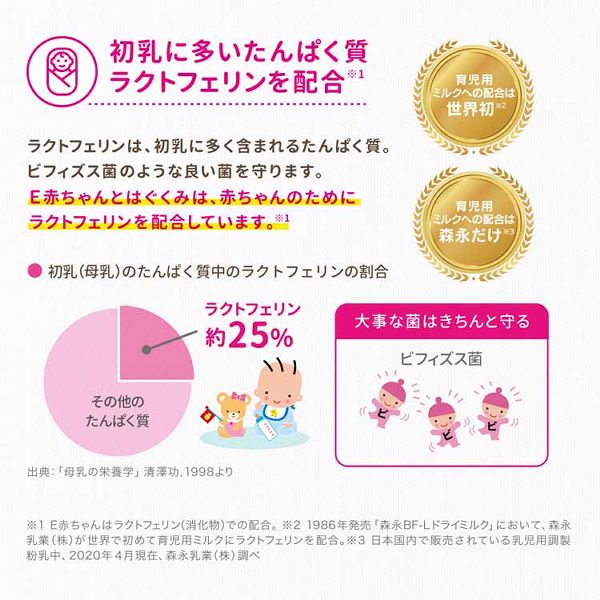 粉ミルクベビー森永E赤ちゃんエコらくパックつめかえ用800g