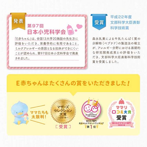 粉ミルクベビー森永E赤ちゃんエコらくパックつめかえ用800g