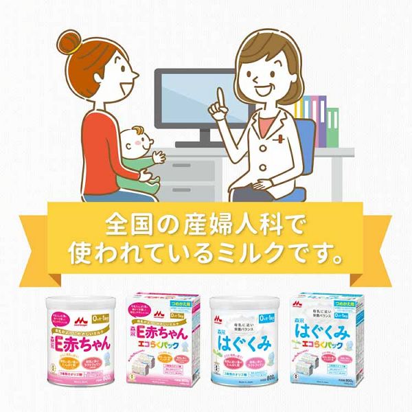 粉ミルクベビー森永E赤ちゃんエコらくパックつめかえ用800g