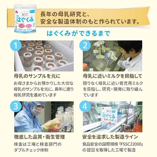 粉ミルクはぐくみベビーミルク0〜1歳頃ビフィズス菌新生児乳幼児ラクトフェリンオリゴ糖缶森永ドライミルクはぐくみ大缶800g×2缶パック 