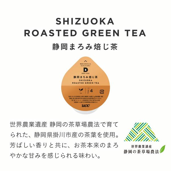 DRIPPODお茶ほうじ茶カプセルドリップコーヒーコーヒーマシンコーヒーメーカー全自動DRIPPOD静岡まろみ焙じ茶12PUCC