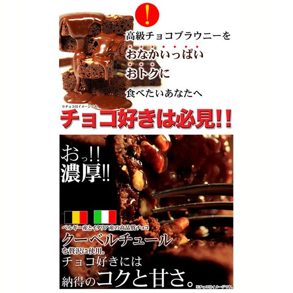 【お徳用】高級チョコブラウニーどっさり1kg 