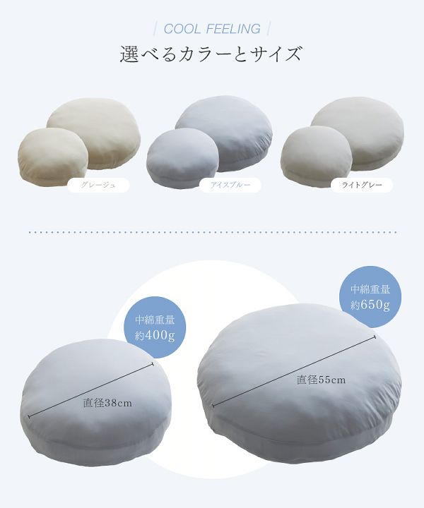 フロアクッション抗菌・防臭直径38cmお昼寝接触冷感モッチリ円形クッションΦ38 