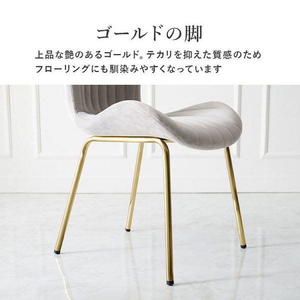 チェアゴールドダイニングベロア風軽量ファブリックエレガントおしゃれ椅子デザイン椅子姫系可愛い簡単組立イスチェア 
