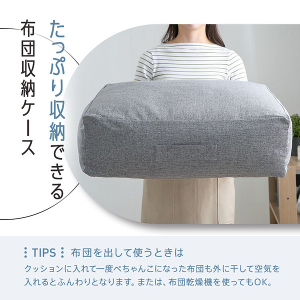 収納カバー布団カバークッションカバー寝具収納クッションになる布団収納ケース四角（大） 