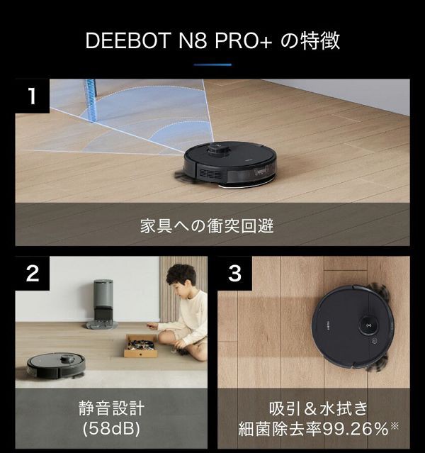 ロボット掃除機 DEEBOT N8 PRO＋ ブラックエディション （N-α） ブラック DLN11-52 エコバックス ロボット掃除機 クリーナー  ロボットク｜au PAY マーケット