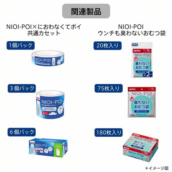 おむつポット臭わない消臭紙おむつ処理Apricaニオイポイ（NIOI-POI）本体アップリカ 