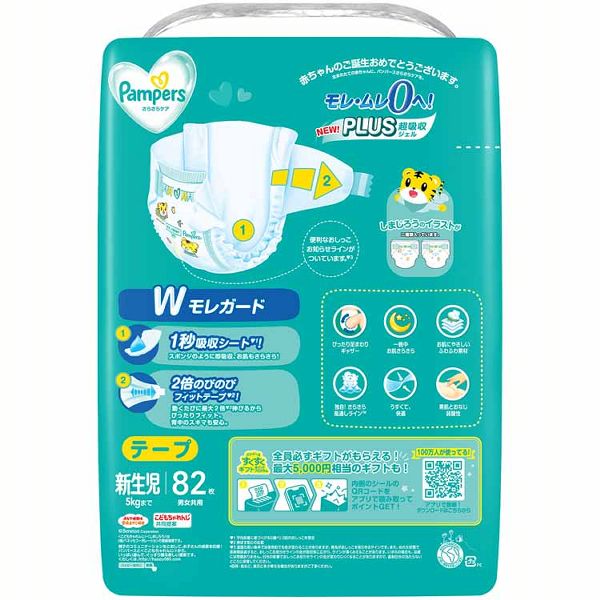紙おむつベビー用品テープ式もれ・ムレ0新生児しまじろうデザインオムツ通気性Pampersまとめ買い【販売指示後カートアップ】【4個セット】パンパースさらさらケアテープ/ウルトラジャンボ新生児82枚（5kgまで）P&G 