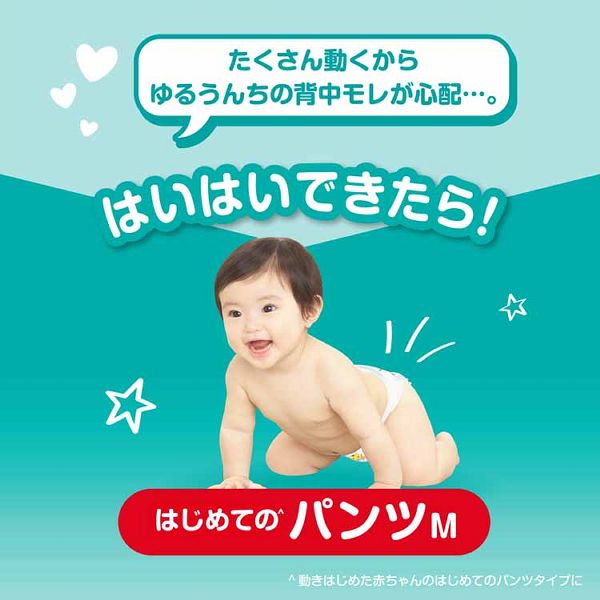 紙おむつベビー用品パンツ式もれ・ムレ0Mはいはいしまじろうデザインオムツ通気性Pampersまとめ買い【販売指示後カートアップ】【4個セット】パンパースさらさらケアパンツ/ウルトラジャンボMはいはい62枚（5-10kg）P&G 