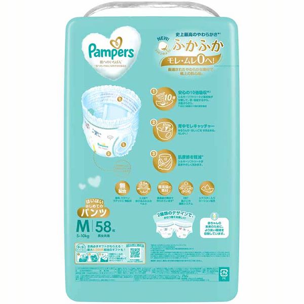 紙おむつベビー用品パンツ式ふかふか心地肌への一番デザイン2種類もれ・ムレ0まとめ買い超吸収Pampers【販売指示後カートアップ】【3個セット】パンパース肌へのいちばんパンツ/ウルトラジャンボMはいはい58枚（5-10kg）P&G 
