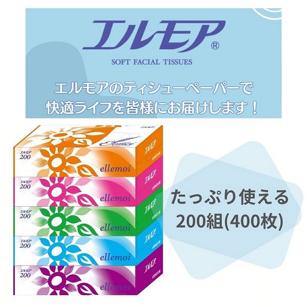 ティシューペーパーellemoiティッシュボックス200組やわらかいパルプコンパクト省スペースカミ商事【販売指示後カートアップ】エルモアティシュー200W5P