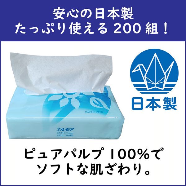 ティッシュソフトパック200組パルプコンパクト大容量ソフト収納カミ商事国産【18個セット】ソフトパックティッシュまとめ買いコンパクトエルモアソフトパックティシュー200W5Pエルモア