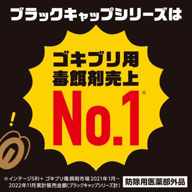 アース製薬アースあーすブラックキャップ屋外用1年間ゴキブリ駆除ゴキブリダンゴ駆除エサ剤【2個セット】ブラックキャップ屋外用16個入 
