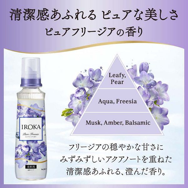 柔軟剤イロカフレグランスつめかえ用IROKA香水つめかえ用仕上剤人気詰め替え大容量花王ピュアフリージアハンサムリーフネイキッドリリー柔軟剤イロカフレグランスIROKAスパウト650ml(つめかえ用)KAO